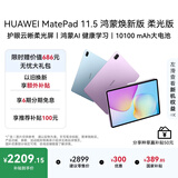 HUAWEI MatePad 11.5 鸿蒙焕新版 柔光版 华为平板电脑鸿蒙AI 学生平板儿童学习机  8G+128G 深空灰