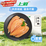 上鲜鸡小胸 2斤 美食大赛 低脂鸡胸肉 轻食鸡排生鲜鸡肉 健身减脂代餐