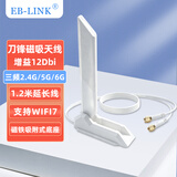 EB-LINK 台式机主板无线网卡延长天线WIFI7三频2.4G/5G/6G路由器SMA高增益天线12DB一体式