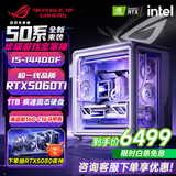 华硕（ASUS）全家桶 酷睿i514600KF/265KF/270K RTX4060/4060Ti/5060/5060ti/5070游戏组装电脑DIY海景房台式机 华硕高端竞技 配三I5 14400F