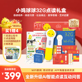 PIYO PEN小鸡球球32G点读笔礼盒儿童启蒙早教玩具男孩女孩生日礼物