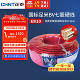 正泰（CHNT）电线电缆电源线铜芯单芯单股国标 七股硬线火线BV10平方红色100米