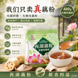 天堂牌无糖纯藕粉 杭州特产 西湖藕粉 早餐代餐粉速溶纯藕粉480g袋装