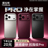 图拉斯【18优选｜别输在手感】D1支点壳 适用苹果18promax手机壳iphone18pro全包17防摔16磨砂无线充电 【焕新色】新品优选 iPhone 18 Pro丨兼容 17 Pro