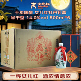 女兒红 牡丹十年 半干型 绍兴黄酒 500ml*6瓶 礼盒装 送礼