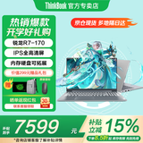 ThinkPad联想ThinkBook16+ 2026笔记本电脑补贴15％锐龙AI全能本 可选扬天V高性能商务办公学生轻薄手提本 锐龙R7-170 32G 1TB高速固态 V15 满血性能显卡 精装升