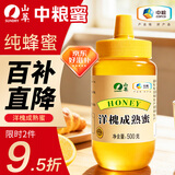 山萃中粮蜂蜜成熟洋槐蜜500g野生天然中华土蜂蜜长辈送礼品 哥哥同款
