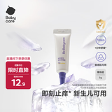 babycare紫草爆珠霜婴儿儿童防护舒缓止痒宝宝用户外便携走冰珠 5g