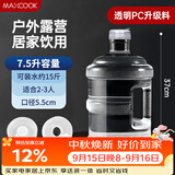 美厨（MAXCOOK）纯净水桶 矿泉水桶饮水桶7.5L桶装水塑料饮水机手提户外桶MCX7513