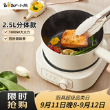 小熊（Bear）电煮锅 电火锅 电热锅 电炒锅2.5L小电锅分体 学生宿舍多功能锅煮煎炒锅 DHG-D25E5 