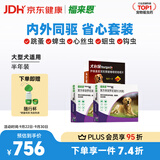 福来恩（FRONTLINE）狗进口驱虫套装原研药内外同驱去蜱蚤大犬 滴剂6支装+6粒犬心保L