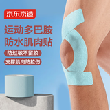 京东京造 肌肉贴弹性胶布运动绷带内效贴膝盖脚踝背部腹部防拉伤胶带 淡蓝