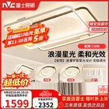 雷士（NVC）客厅套餐后现代简约LED吸顶灯北欧创意星空氛围星光星雨赠安装