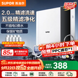 苏泊尔（SUPOR）净水器家用超滤机滤水器自来水厨房厨下式净化器厨房饮水水龙头台式台上台下过滤器净水器净水机 【品牌热卖】2.0L流速五级精滤DU2U3