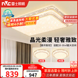 雷士（NVC）吸顶灯客厅灯语音智能现代轻奢新中式led照明灯具白金碧月包安装
