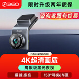 360AI行车记录仪 G300 4K超高清黑光夜视 超级电容 语音抓拍蓝牙连接 G300 4K标准版+缩时线