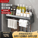 美厨（MAXCOOK）厨房多功能置物架 壁挂式调料调味架免打孔厨具收纳挂杆挂钩50cm