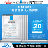 理肤泉B5面膜PRO5片体验装积雪草补水保湿舒缓修护敏感肌男女士护肤品
