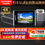 海康威视（HIKVISION）C8Pro行车记录仪前后双录 4K超高清星光夜视 4G远程互联停车监控