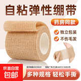 医用自粘弹力绷带伤口包扎手指护指脚踝运动医疗纱布卷弹性绑带 2.5*450cm【3卷】