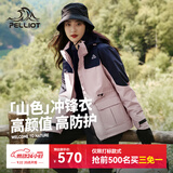 伯希和（Pelliot）【山色】冲锋衣女三合一男户外防水夹克徒步爬山外套12040106粉L