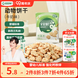 宝宝馋了婴幼儿动物饼干牛奶味20g无添加香精儿童饼干婴标零食强化钙铁锌