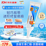 倍舒痕 医用硅凝胶祛疤膏 温和祛疤修复儿童适用 5g/盒 