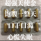 黄金海岸天使金加强版抑制食欲燃脂瘦肚子清源胶囊饱腹强不节食提代谢 金色款(5*粒)/袋--[体验款] 试用3颗，无反应效果退货退款