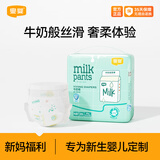 宜婴新生儿拉拉裤纸尿裤小内裤迷你装试用装 牛奶纸尿裤NB码20片【3kg】