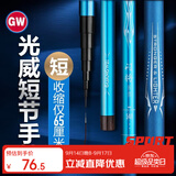 光威（GW）3.6米短节鱼竿手竿闪将溪流新手钓鱼竿溪流竿渔具鱼杆钓鱼钓竿