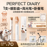 完美日记[鱼摆摆联名款]动物三色眼影棒06橘猫金棕 1笔成妆卧蚕笔中秋礼物