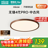 四季沐歌（MICOE）全光谱护眼原木风无缝吸顶灯卧室灯书房胡桃木色Pro4代青春版