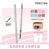 唯资（VEECCI）液体水眉笔防水防汗持久不易脱色102#灰棕色