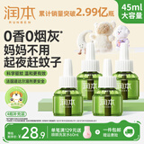 润本电热蚊香液无味无香驱蚊液室内驱蚊补充液套装电蚊香防蚊蚊怕水 【热销爆款】无味4瓶液（不含器）