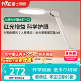 雷士（NVC）护眼台灯儿童学习灯智能感光阅读家用学生宿舍书桌全光谱感应灯C3