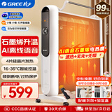 格力（GREE）暖气片智能AI语音石墨烯电暖器取暖器节能低耗立体速热电暖气遥控加湿无光电热膜NDYM-X7021BV-M