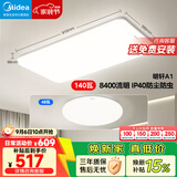 美的（Midea）LED吸顶灯客厅灯餐厅卧室灯现代简约灯具套餐明轩A1【一价全包】