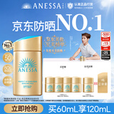 安热沙（Anessa）采销直播间小金瓶防晒霜60mL防晒霜军训专用京东自营