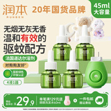 润本蚊香液电蚊香液驱蚊液定时加热器驱蚊防蚊蚊香无香型驱蚊水 【普通款无定时1居室】无味4液+1器