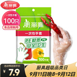 美丽雅 一次性手套100只食品用抽取式塑料pe加厚防漏家用厨房透明薄膜
