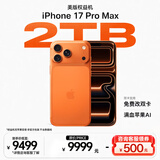 苹果iPhone17PM 2TB 美版无锁/零售机标准 双esim卡免费开实体卡槽 橙色【无充电线】【需录开箱视频】