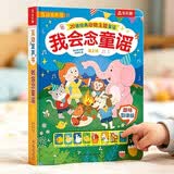 【点读版】我会念童谣第2辑0-3岁宝宝经典童谣语感启蒙乐乐趣点读认知绘本儿歌点读儿童学前幼儿园儿童一岁半学说话绘本音乐认知发声书省钱卡