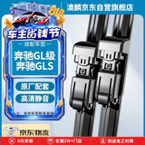 澳麟雨刮器奔驰GL级13款至今GL350/GL450/GLS300/320/400/奔驰GLS