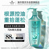 施华蔻（Schwarzkopf）控油赋源无硅油洗发露600ml 自律瓶 长效控油 净油去屑洗发水