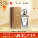 文君天弦 52度 500ml 单瓶装  浓香型白酒 剑南春集团