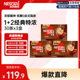雀巢（Nestle）1+2特浓低糖*速溶咖啡三合一冲调饮品30条*3盒