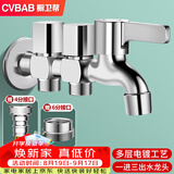 橱卫帮（CVBAB）洗衣机龙头一进三出加厚主体4分双接头单冷双用加长水龙头CV1177