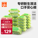 好孩子（gb）婴儿手口湿巾宝宝专用湿纸巾儿童纯水清洁湿巾植萃升级2.0组合装