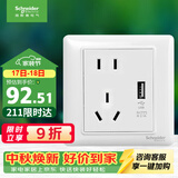 施耐德 五孔带USB插座2.1A 86型暗装墙壁插座面板 睿意系列 白色