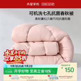 水星家纺被子春秋被秋冬被子被芯抗菌纤维被褥约4.5斤200*230cm粉